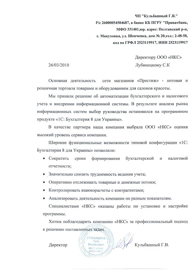 Автоматизация бухгалерского учета ПП Кульбашный Г.В.                  на основе ПП « 1С:Бухгалтерия 8 для Украины»